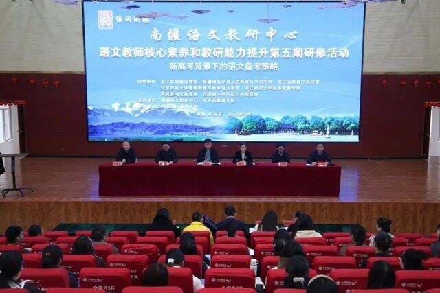 浙江名师齐聚南疆，助力高考语文备考