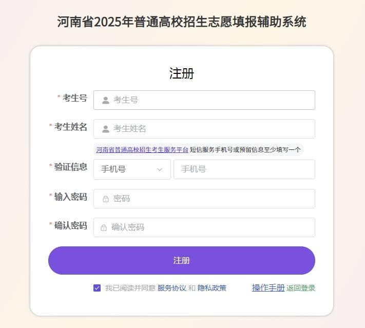 2025河南新高考志愿填报辅助系统使用指南