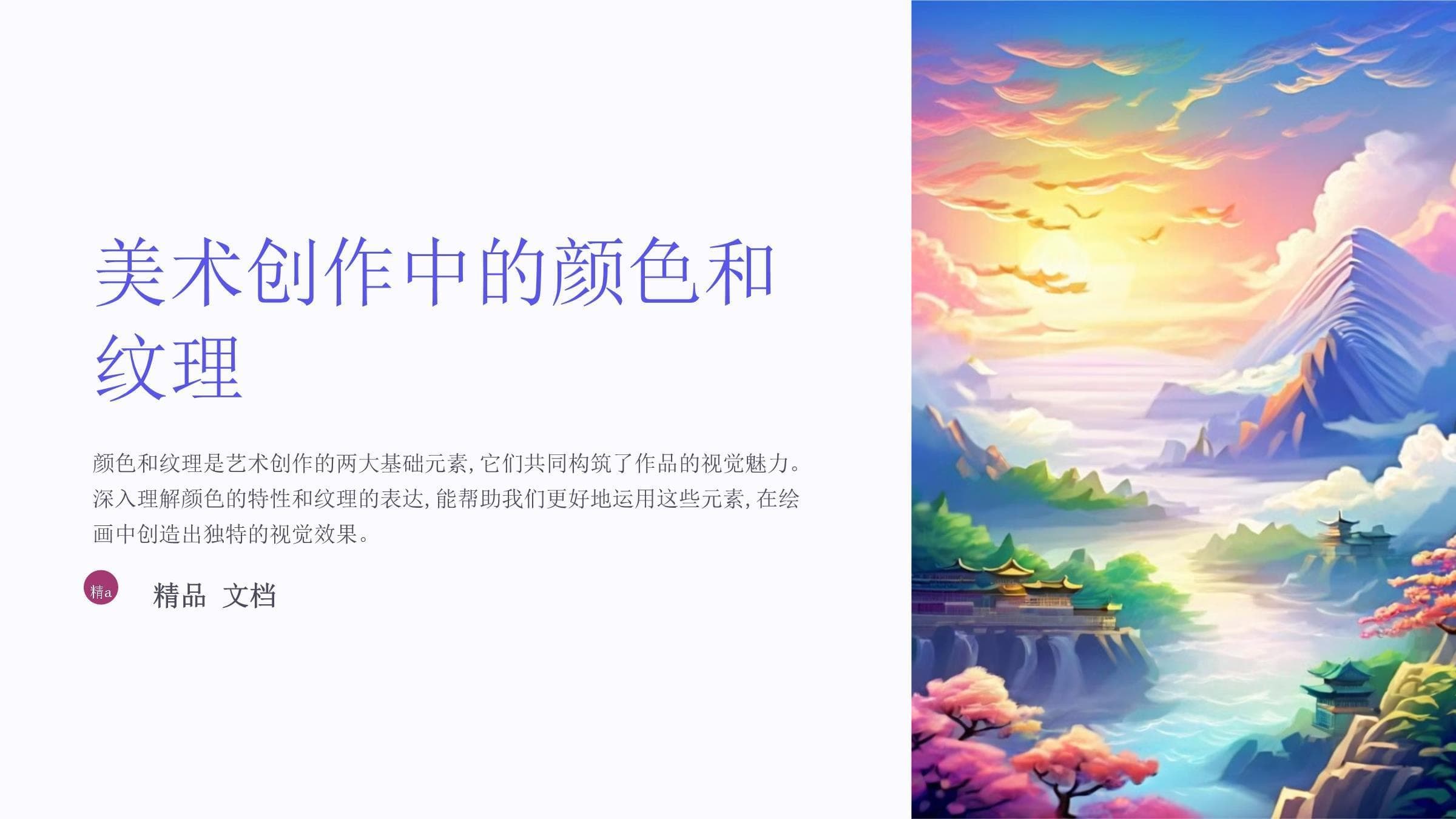 美术创作用颜色和纹理画画