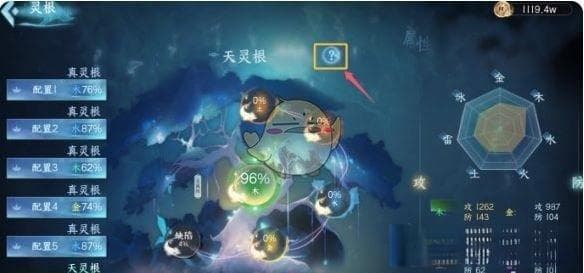 《蜀山初章》先天灵根属性选择推荐