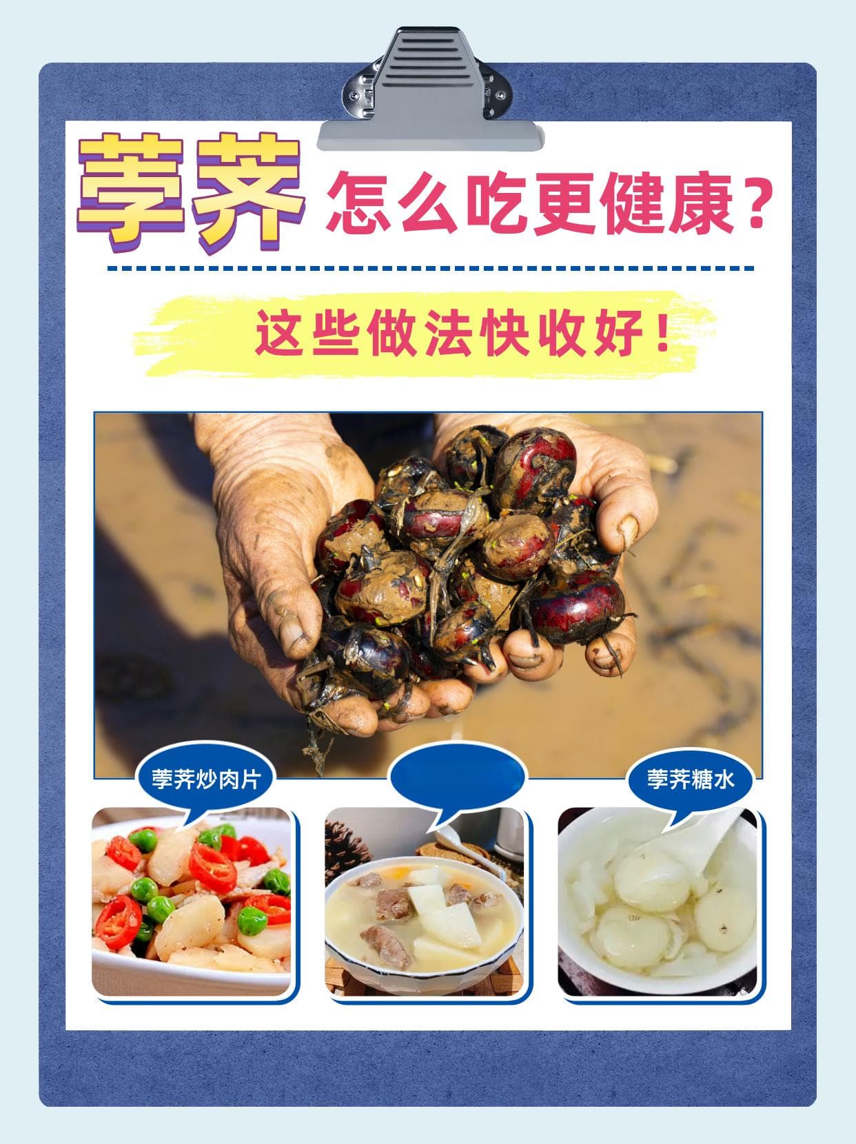 荸荠怎么吃更健康？这些做法快收好！