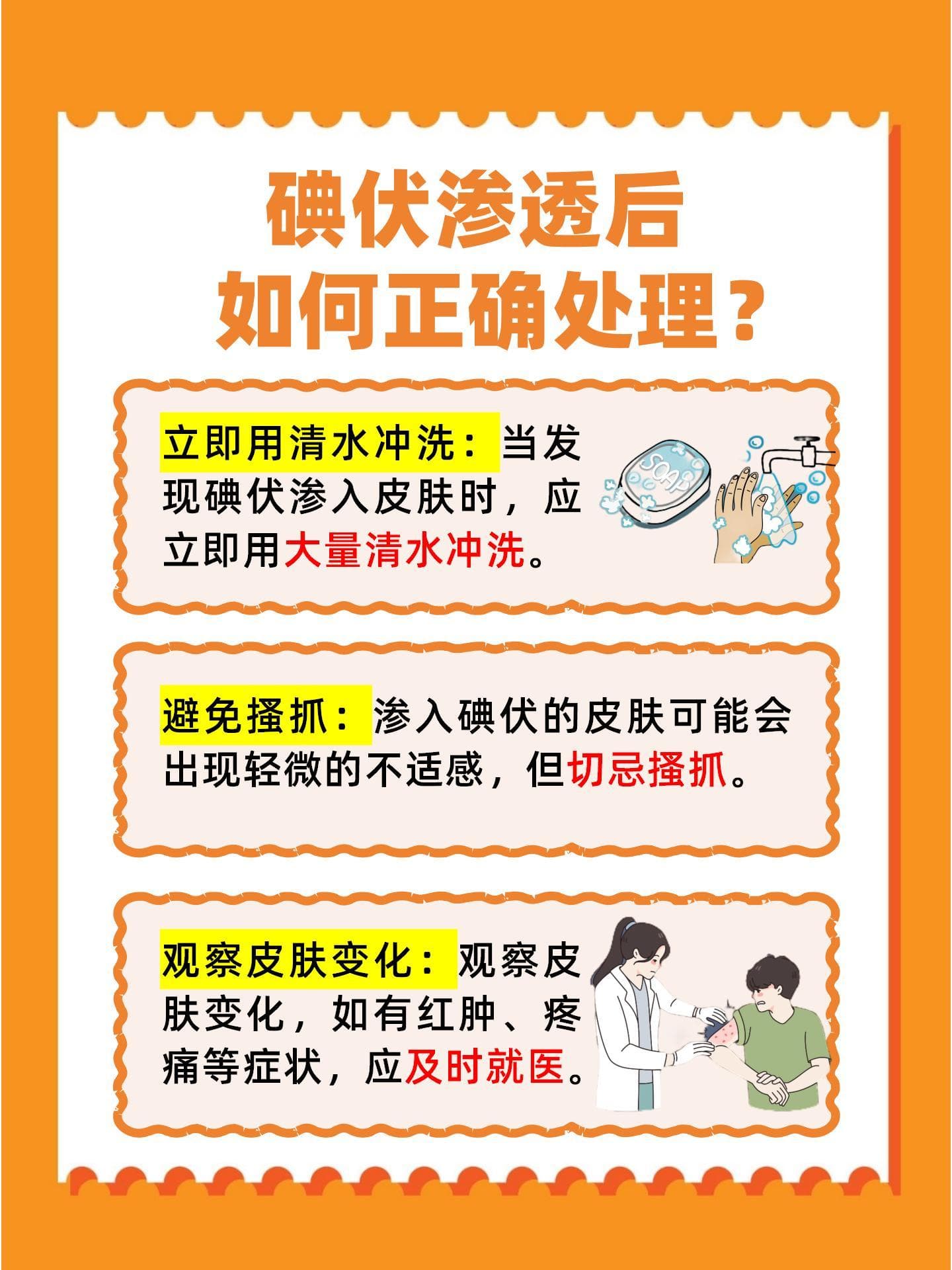 碘伏渗进皮肤变黄，多久能自然消退？
