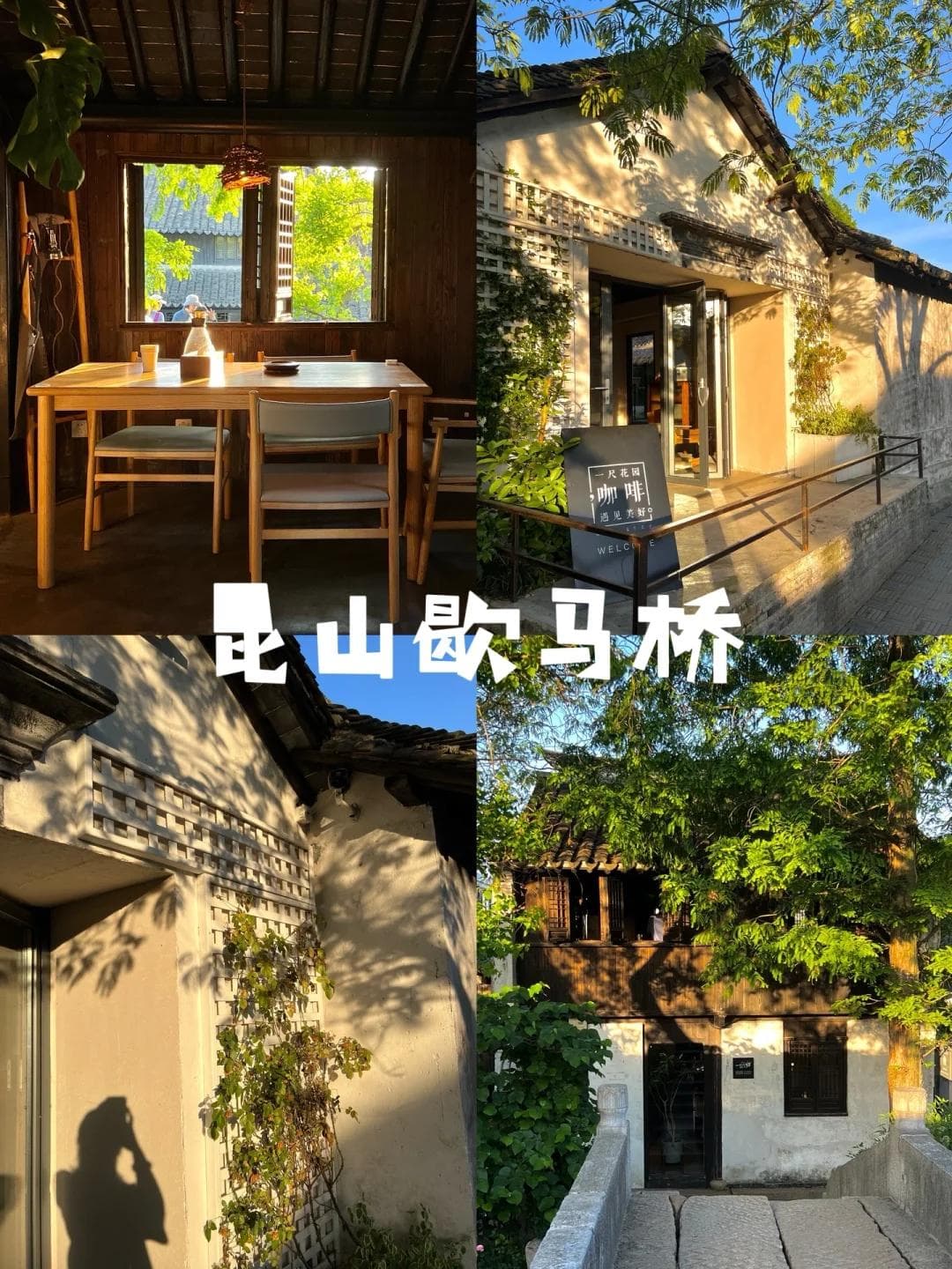 歇马桥：藏在昆山的宝藏古镇，梦回明清！