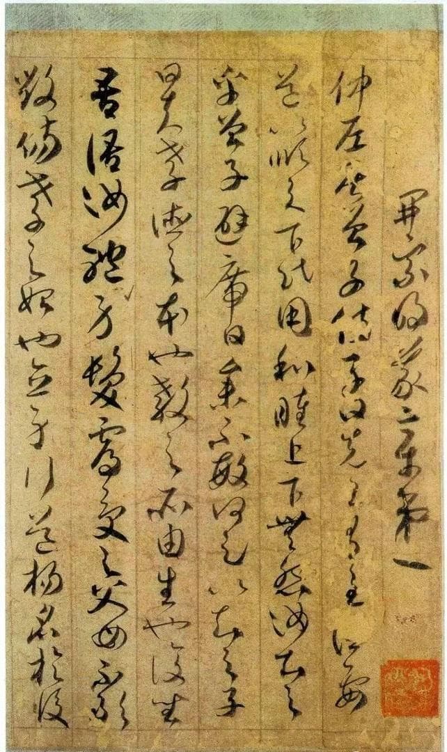 贺知章：人生几度春风