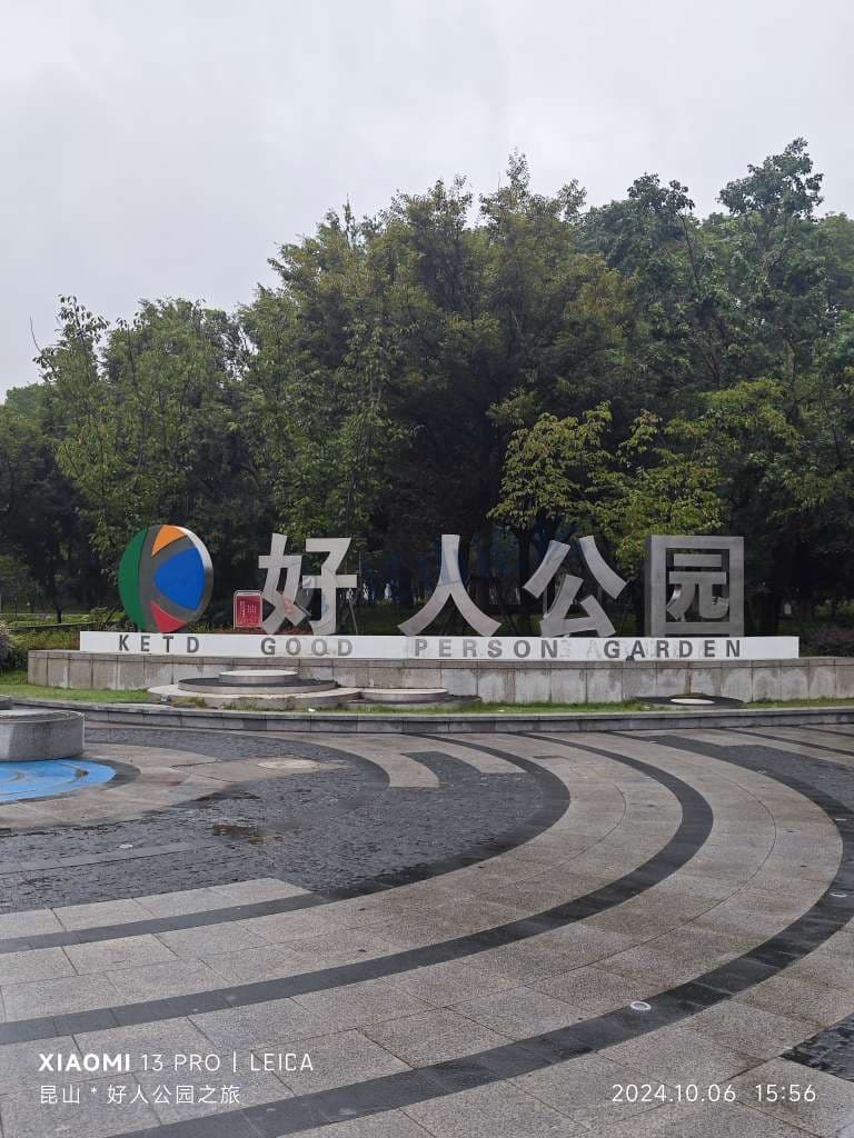 昆山震川好人公园：一座兼具休闲与文化的综合性城市公园