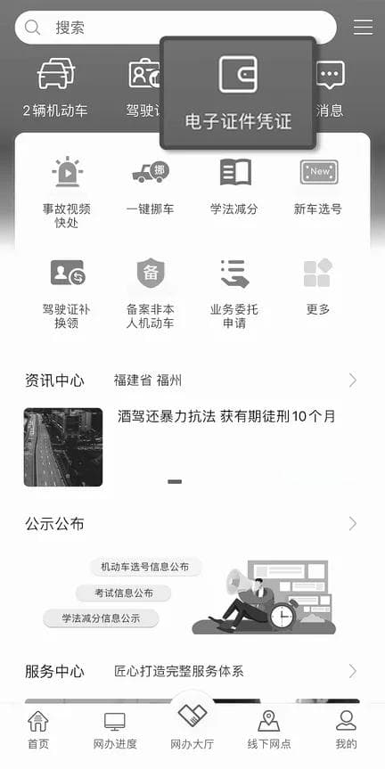 7月1日起60城试点电子行驶证，明年将全国推广