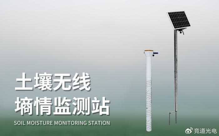土壤水分管理：如何利用墒情监测站提升农业效率