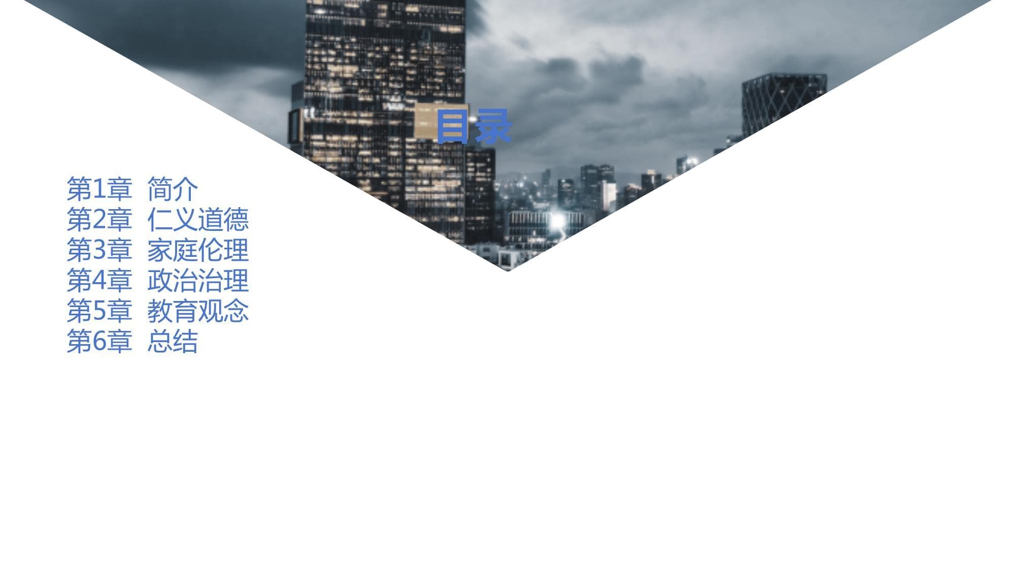 《论语》的核心思想及其现代意义