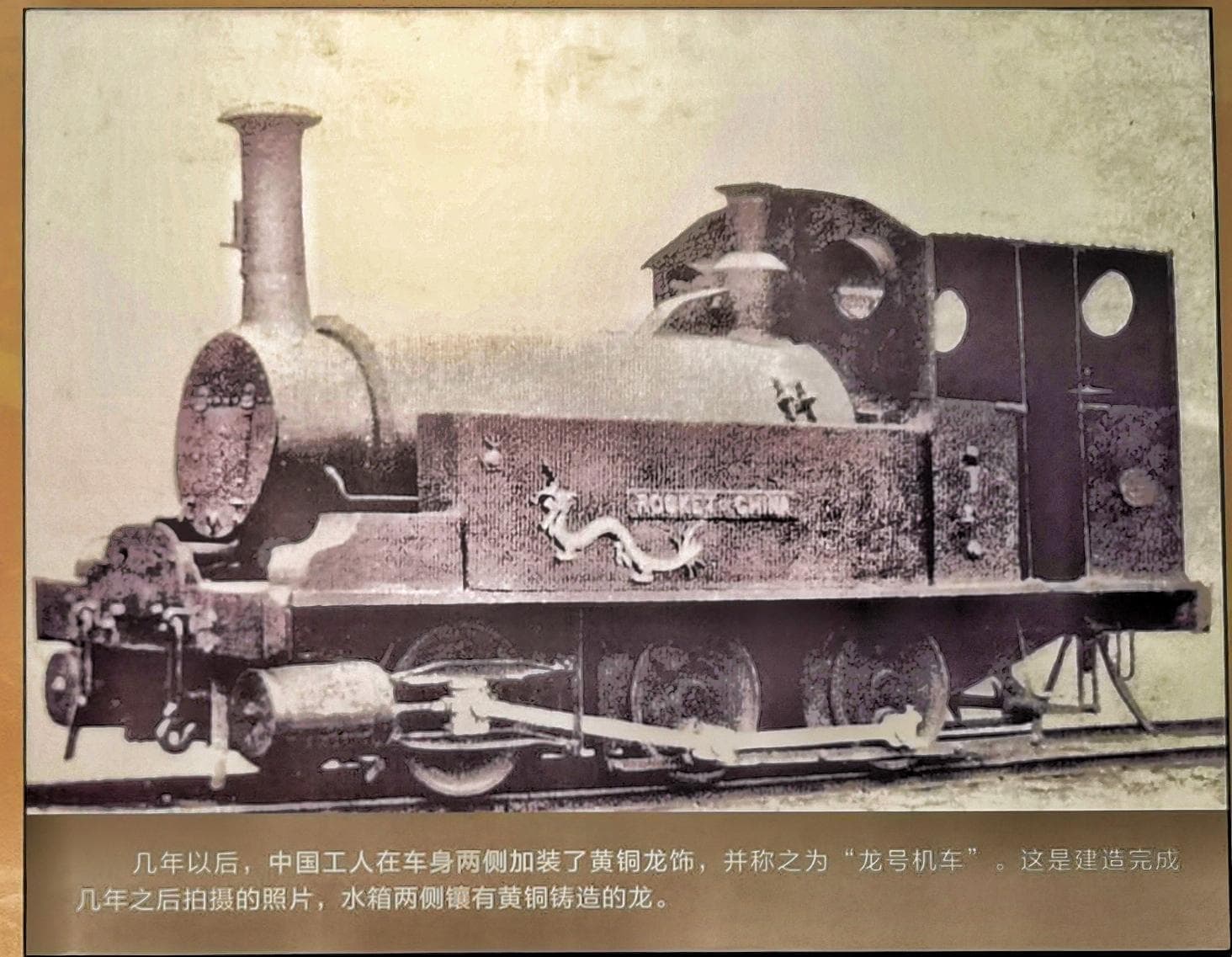 探寻“龙号”机车的前世今生