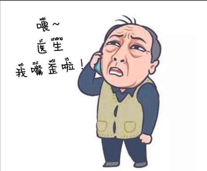 一觉醒来竟然面瘫了！不要怕，中医教你这样做