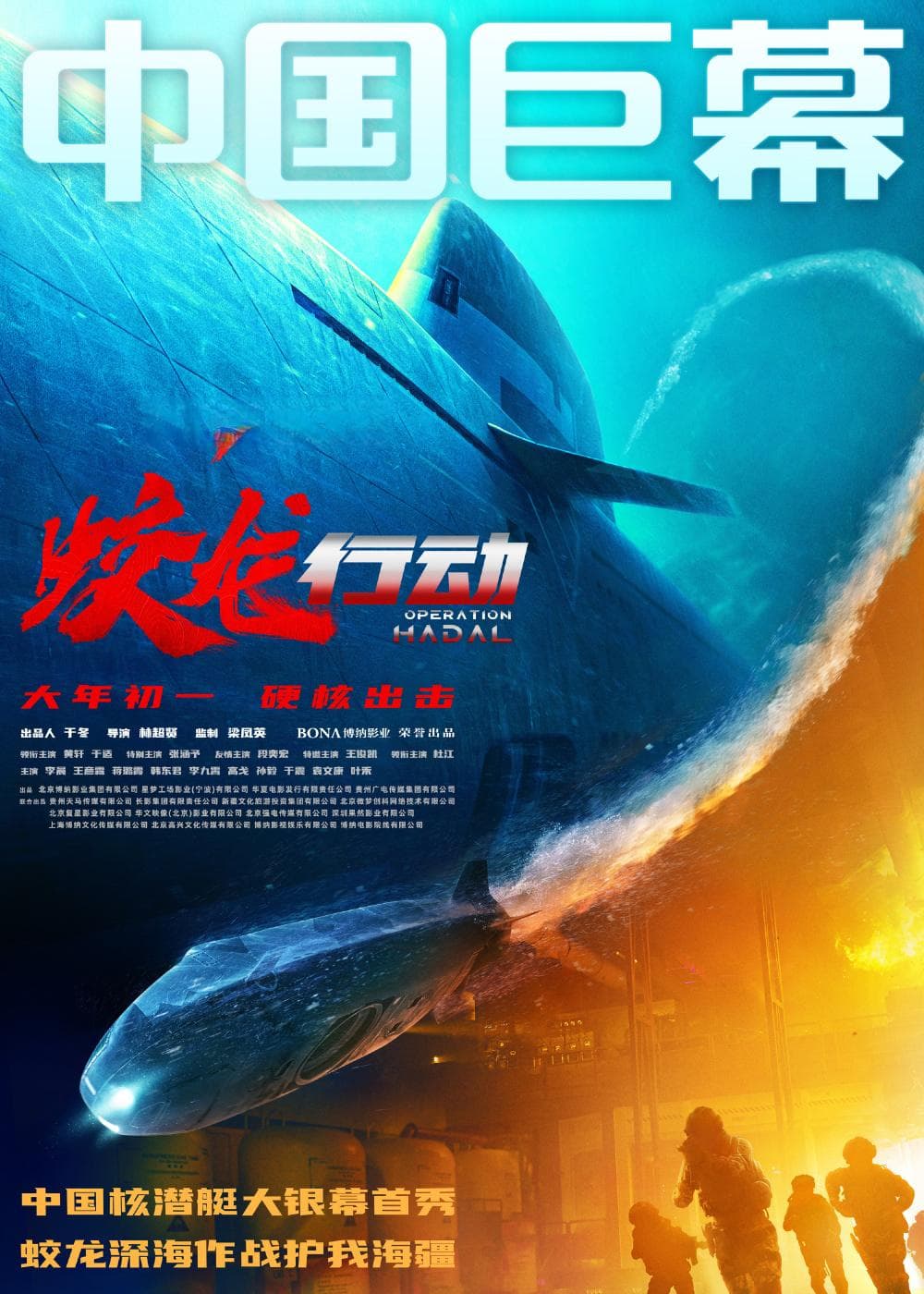 《红海行动》续作《蛟龙行动》口碑炸裂，是春节档必看硬核特效片