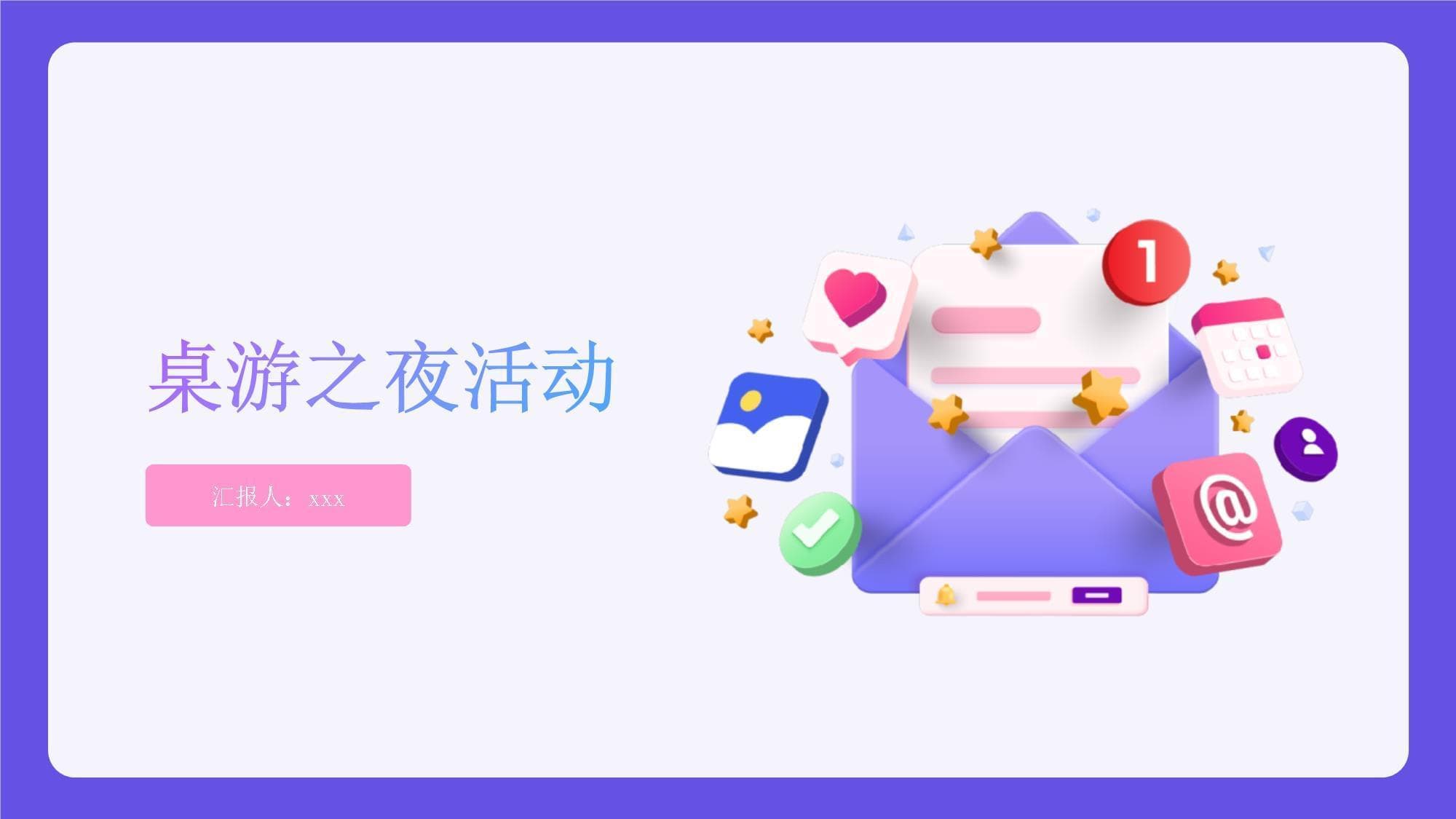 桌游之夜活动策划全攻略：从背景到总结的完整指南