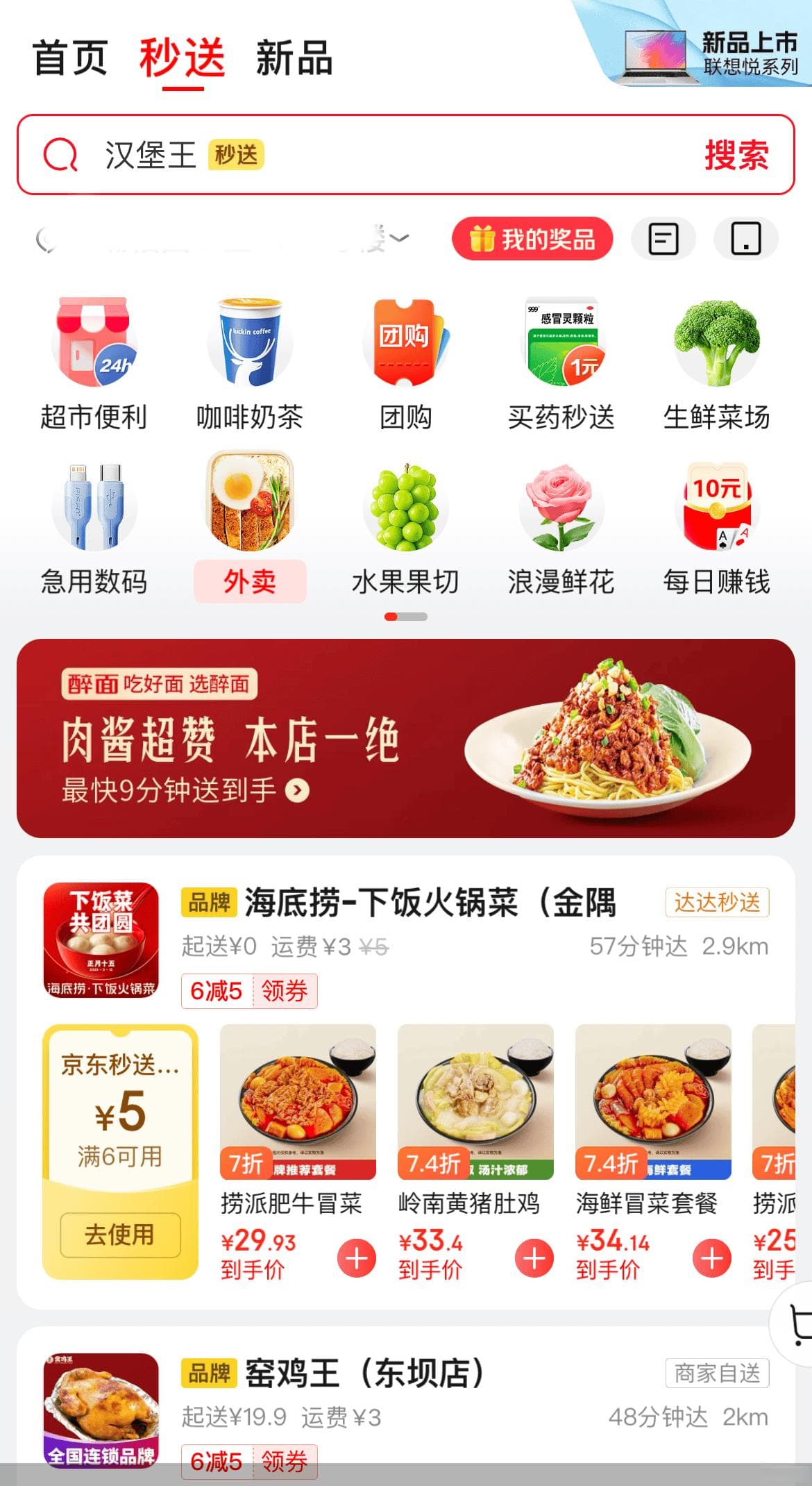 0佣金招揽餐饮商家 京东外卖要虎口夺食