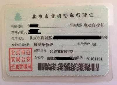 北京电动自行车过户流程详解