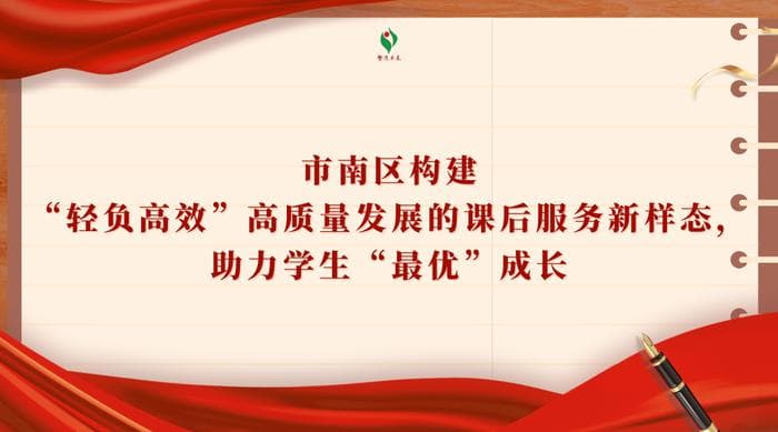 2024·青岛各区市这些教育亮点工作，与您息息相关！