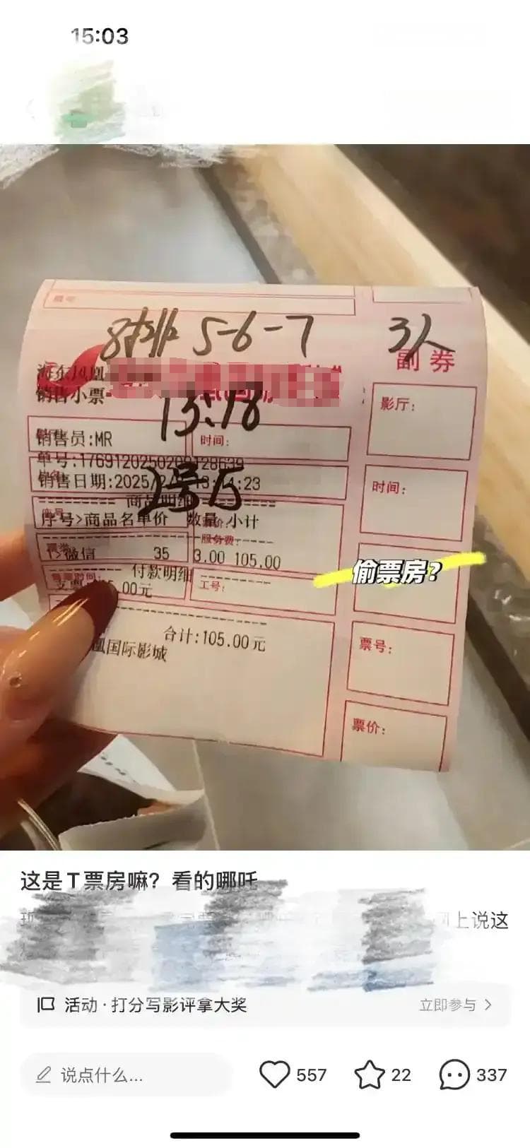影迷举报买到《哪吒2》手写票，法律如何界定“偷票房”？