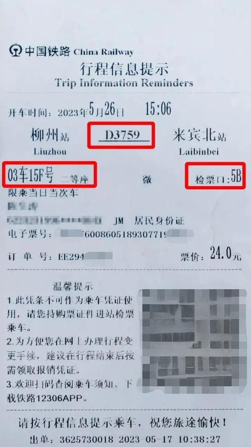 火车票报销科普：12306行程信息提示可以拿来报销用吗？