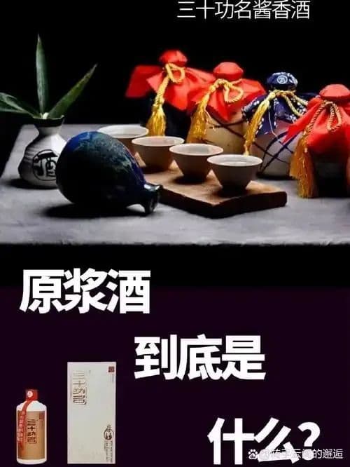 原酒与原浆酒：传统酿造工艺的精髓与差异