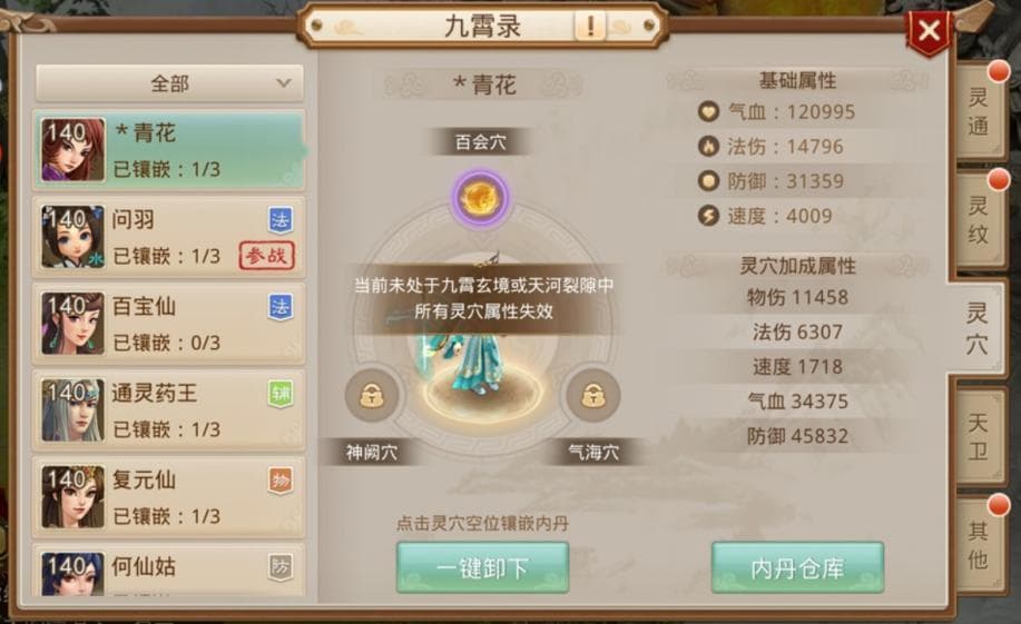 《九霄》灵穴系统攻略：内丹选择与搭配指南
