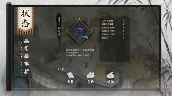 活侠传怎么攻略夏侯兰 夏侯兰线攻略指南