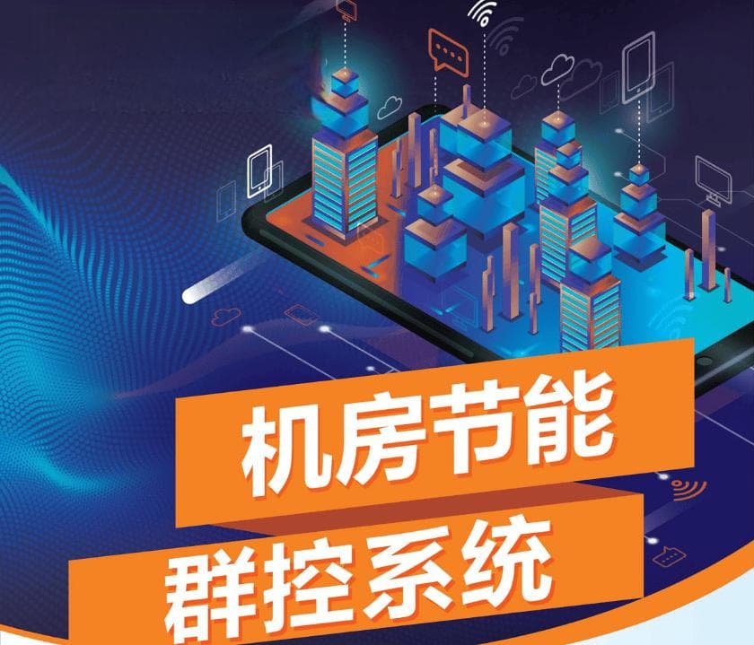 如何评估和提升中央空调机房系统的能效标准？