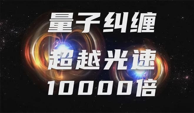 量子纠缠的速度超过10000倍光速，有没有违反爱因斯坦的相对论？