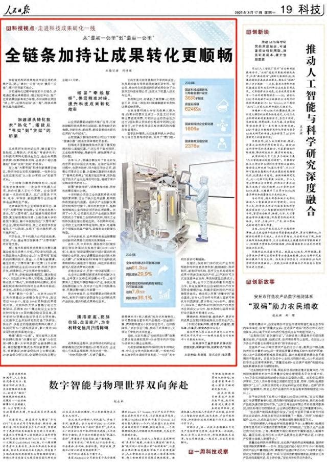 人民日报·走进科技成果转化一线③