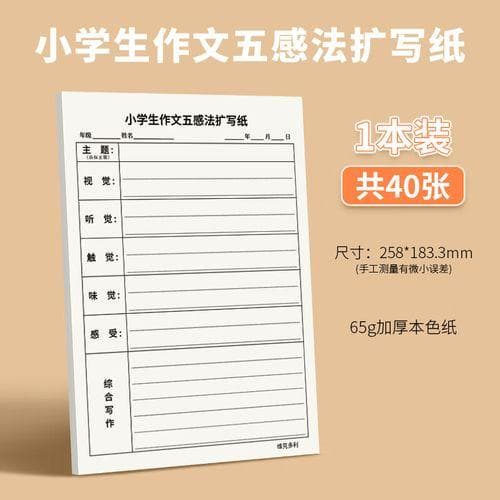 四年级作文扩写技巧：妙笔生花，从此不愁字数！