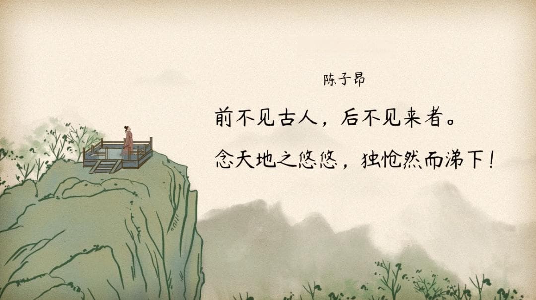 【语文大师】登幽州台歌——唐.陈子昂