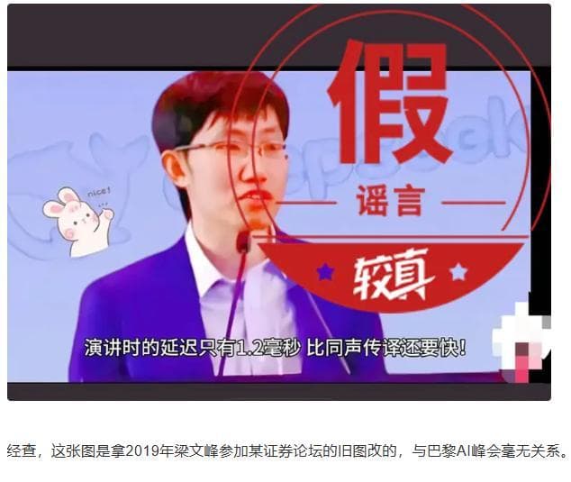 DeepSeek梁文锋巴黎全息投影演讲？是刻意低调，还是另有隐情？