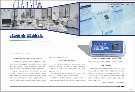 南方电网推出国产电力专用芯片“伏羲”