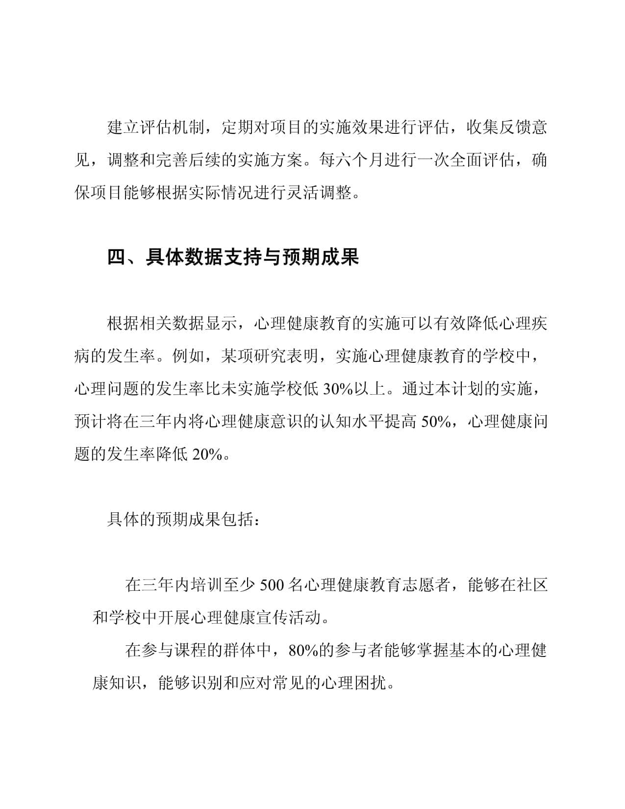 心理健康意识提升计划