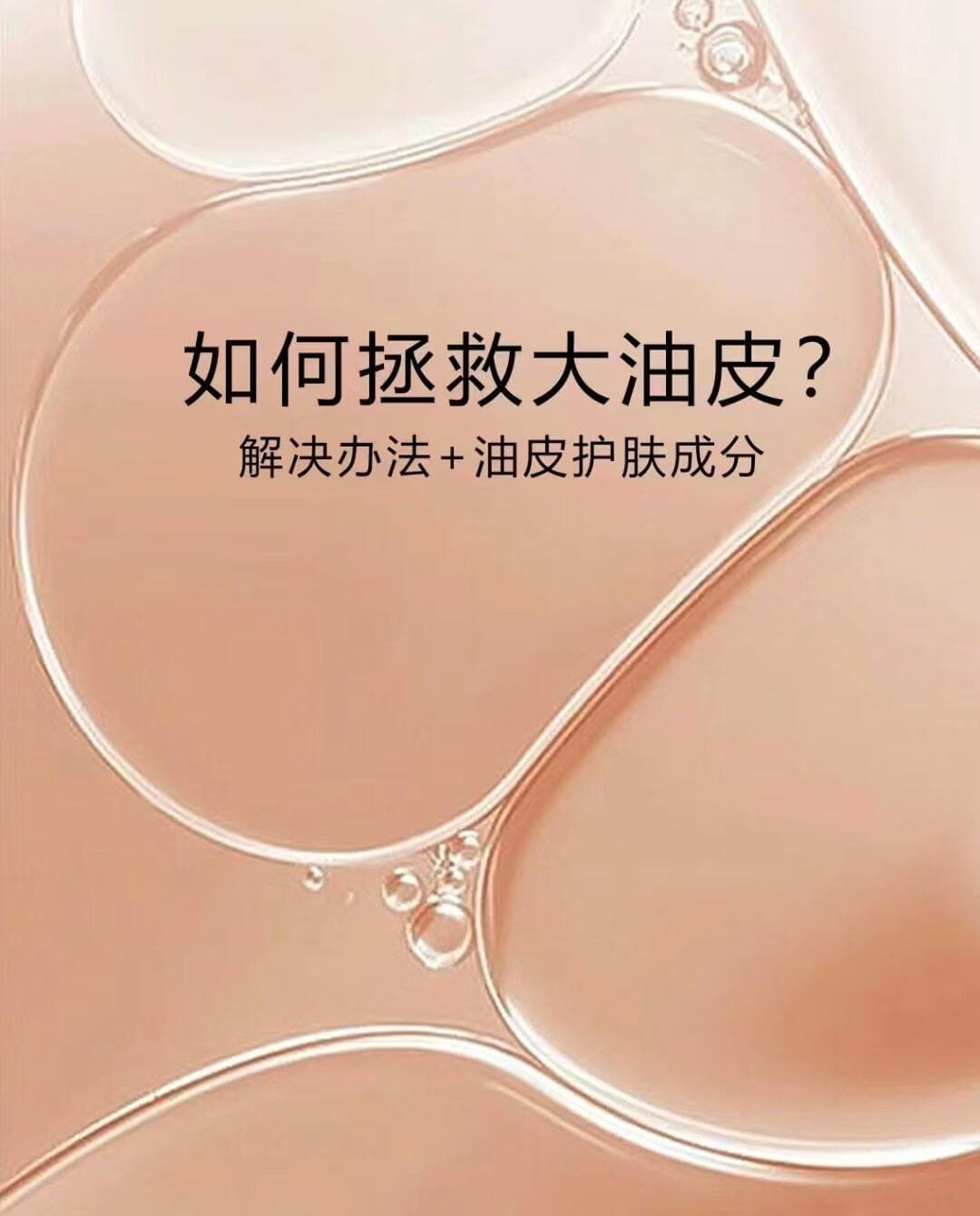 告别油腻，迎接清爽！油性皮肤护理全攻略