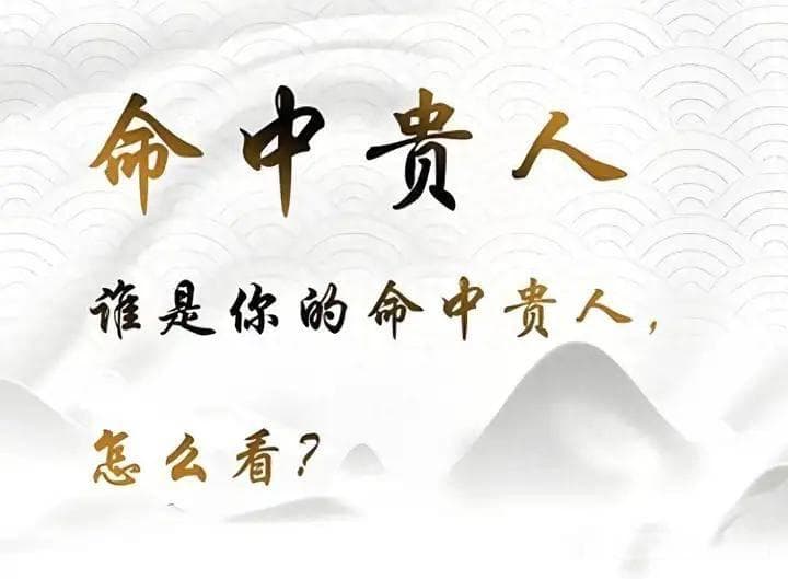 12生肖2025年贵人缘如何？你有贵人助力吗？