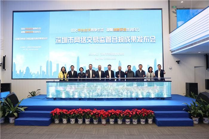 深圳发布7项网络交易监管领域合规指引，涉及信息公示、直播带货等