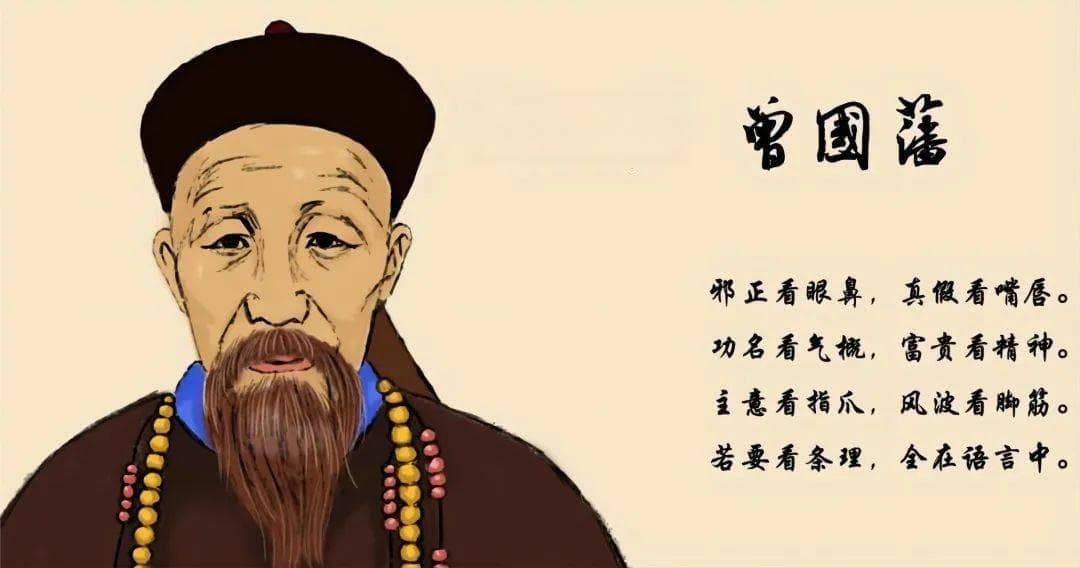 曾国藩：从寒门学子到晚清中兴名臣