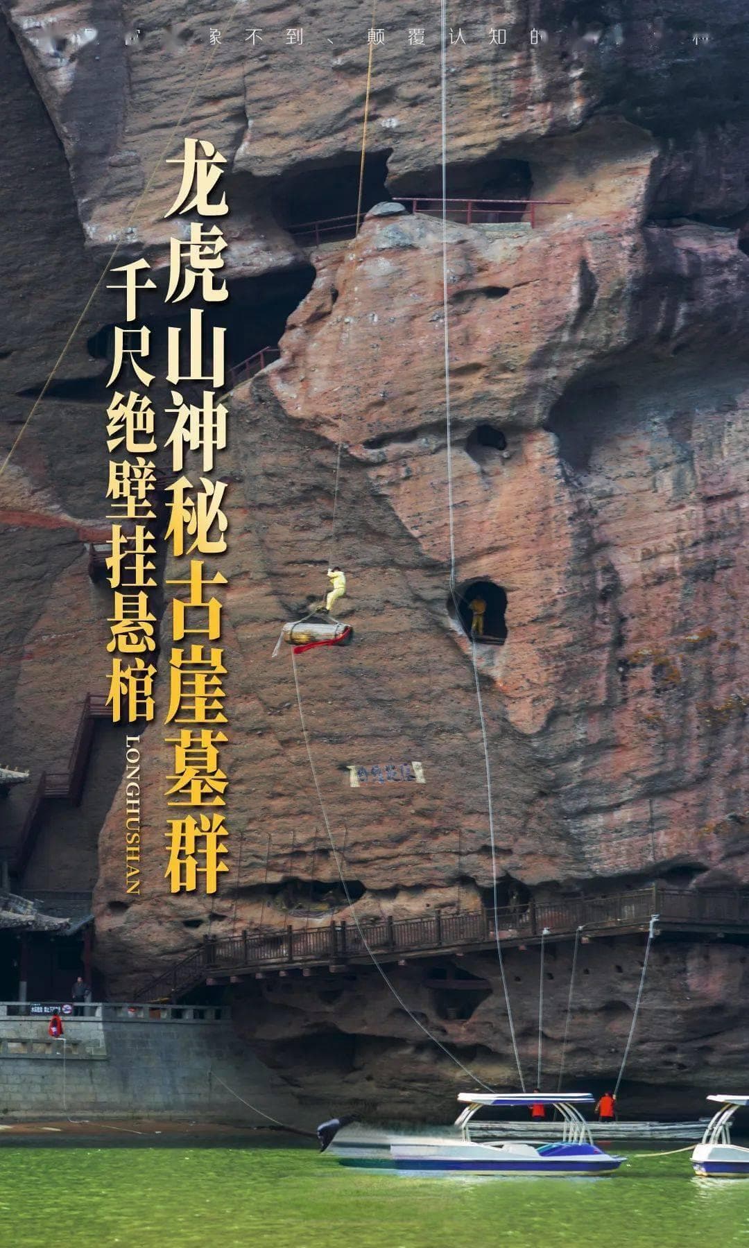 江西龙虎山：悬崖峭壁上的200多口棺材，曾悬赏100万至今无人破解