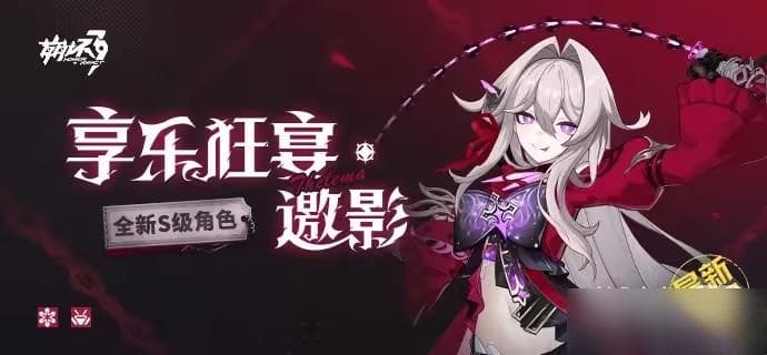 《崩坏3》S级角色瑟莉姆前瞻介绍