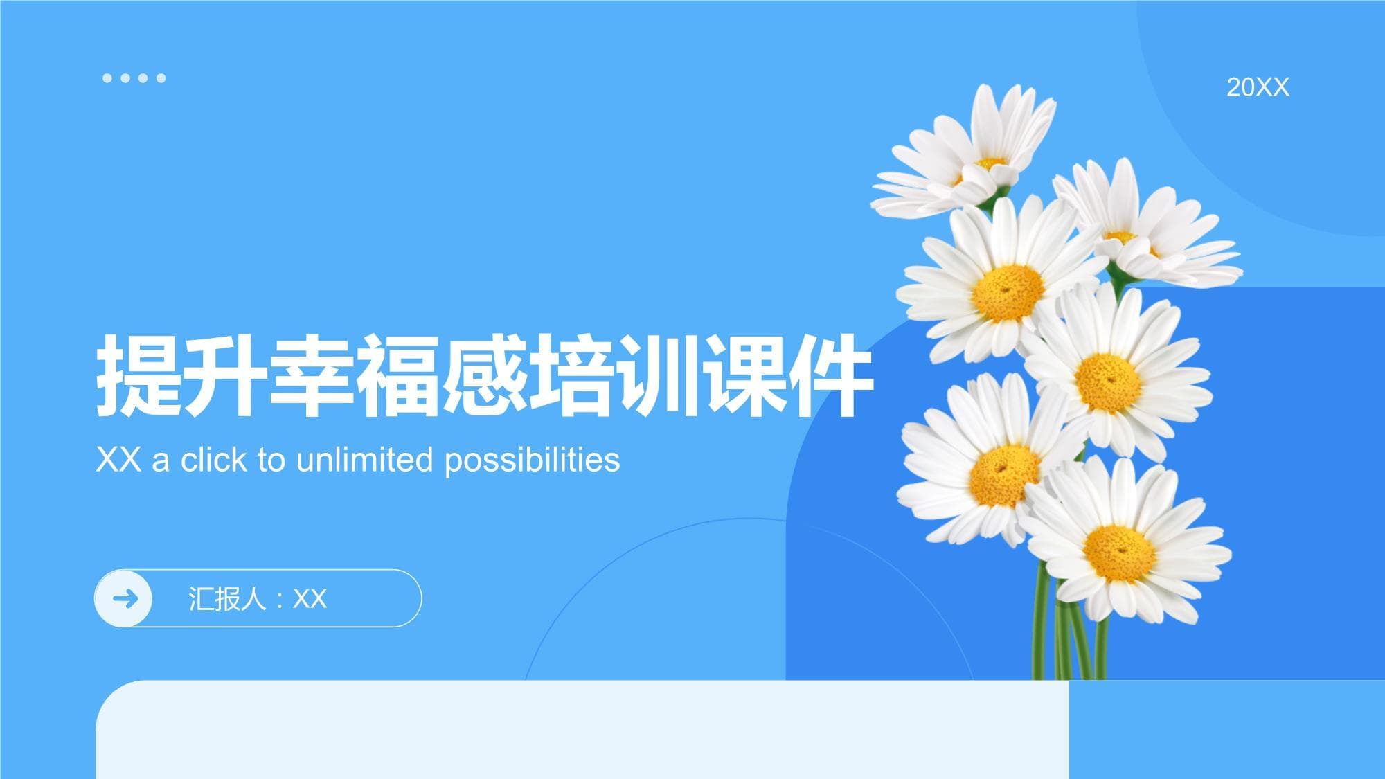 提升幸福感培训课件