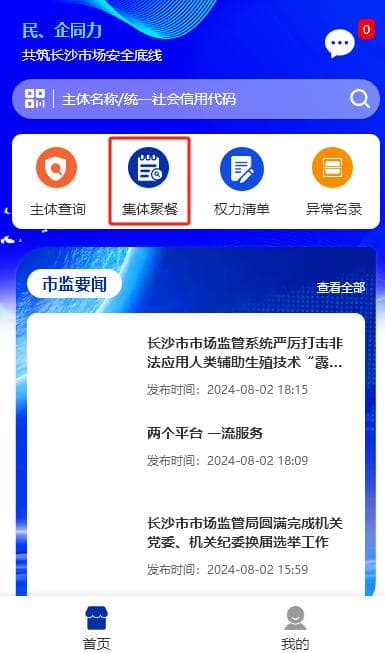 长沙上线湖南首个集体聚餐报备小程序