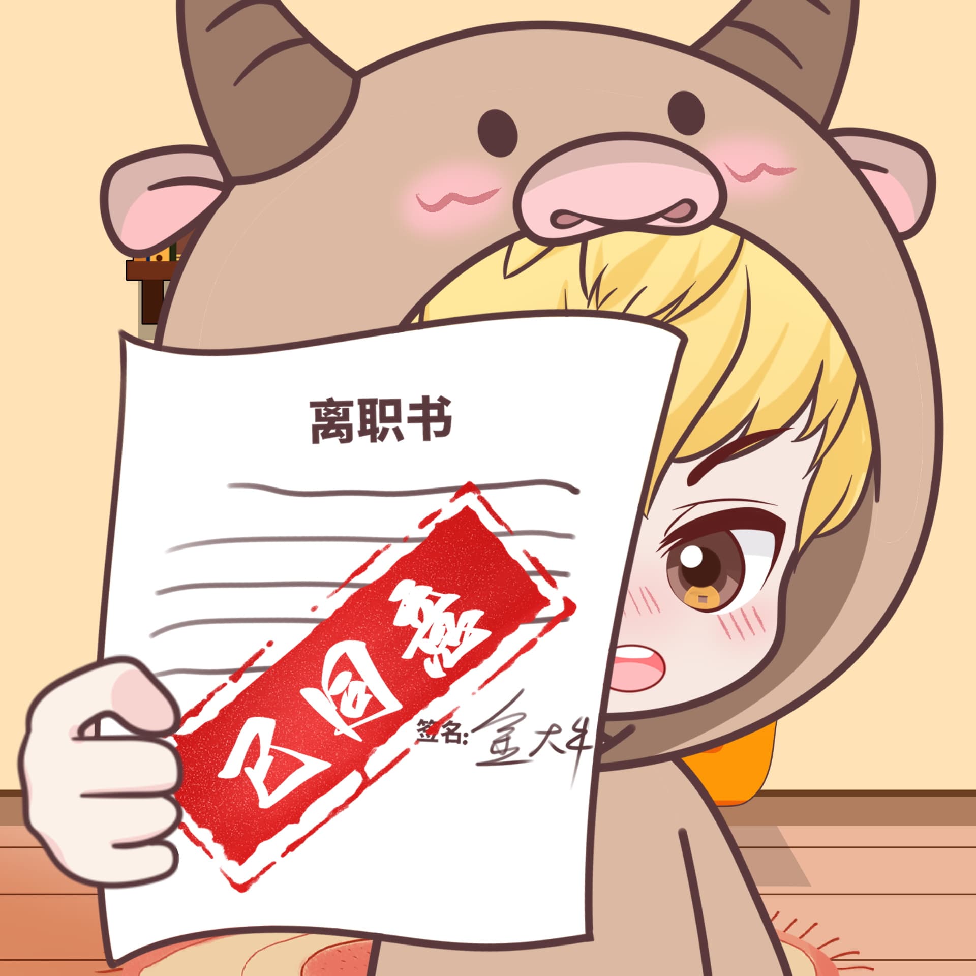 离职手续条款怎样不被公司"卡脖子"？