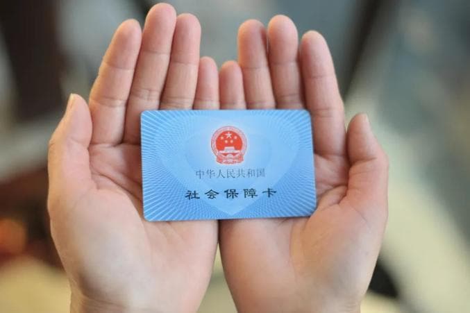 社保卡使用指南：六大功能及常见问题解答