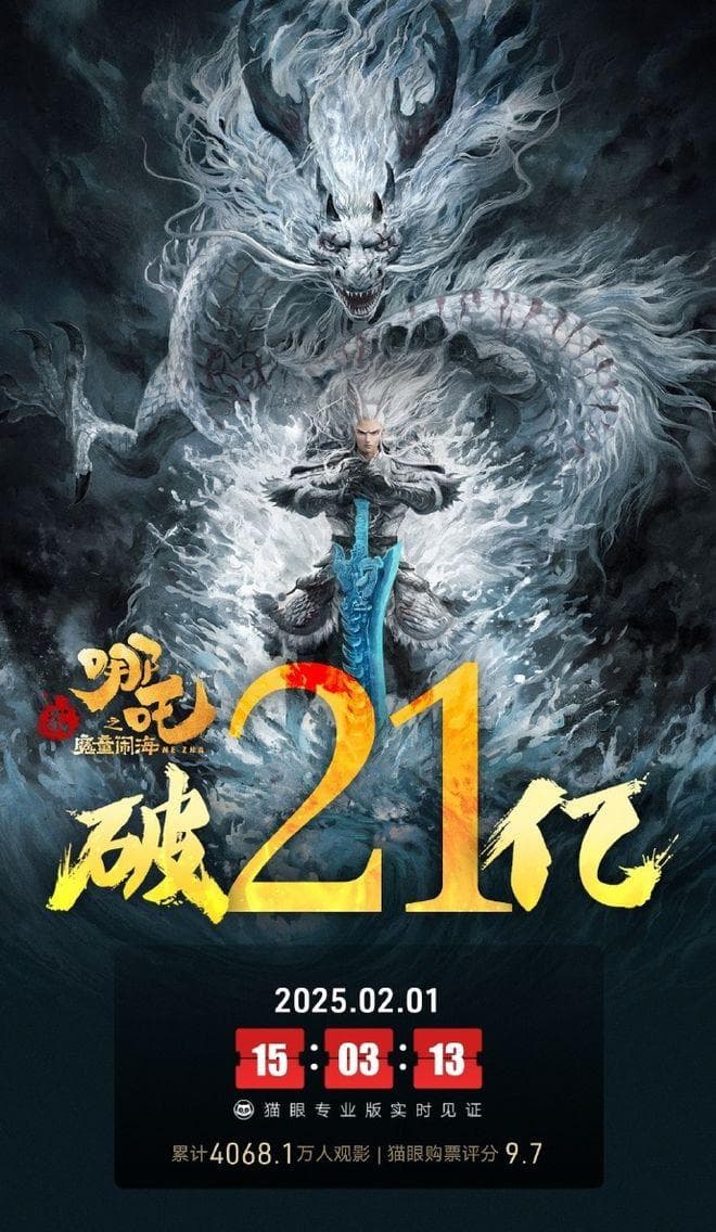 哪吒2为何吸干春节档大盘？它打破了续集魔咒，靠的不仅是情怀