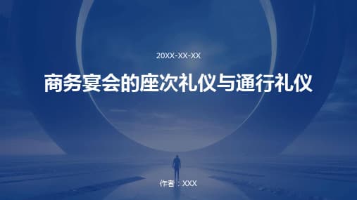 宴请座位安排全攻略：中西餐礼仪与案例解析