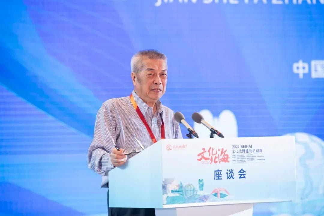 名人专家汇聚，为广西北海文化高质量发展“问诊开方”