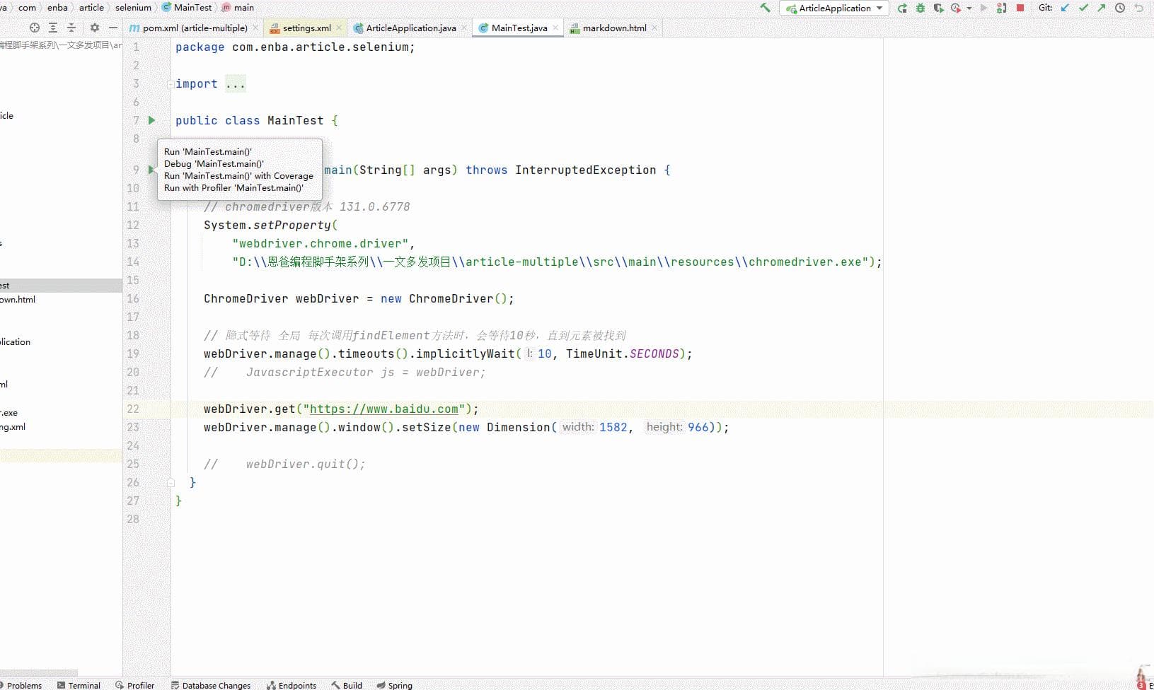 Selenium WebDriver：自动化网页交互的利器