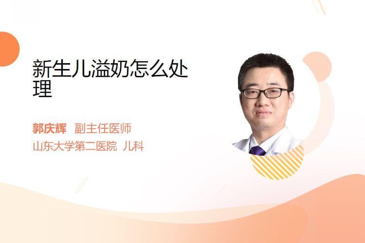 新生儿溢奶怎么处理