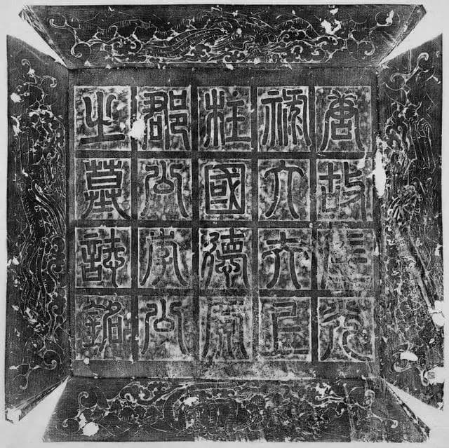 字帖 | 欧阳询《李誉墓志》高清赏析