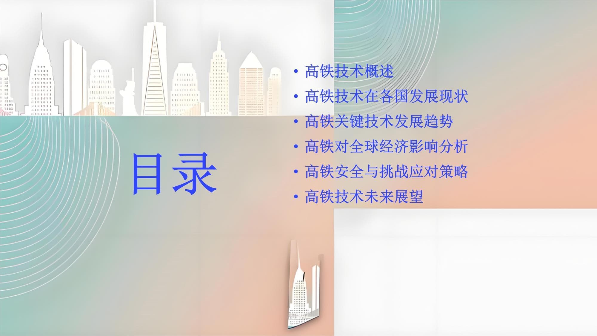 2025年高铁技术的全球发展趋势