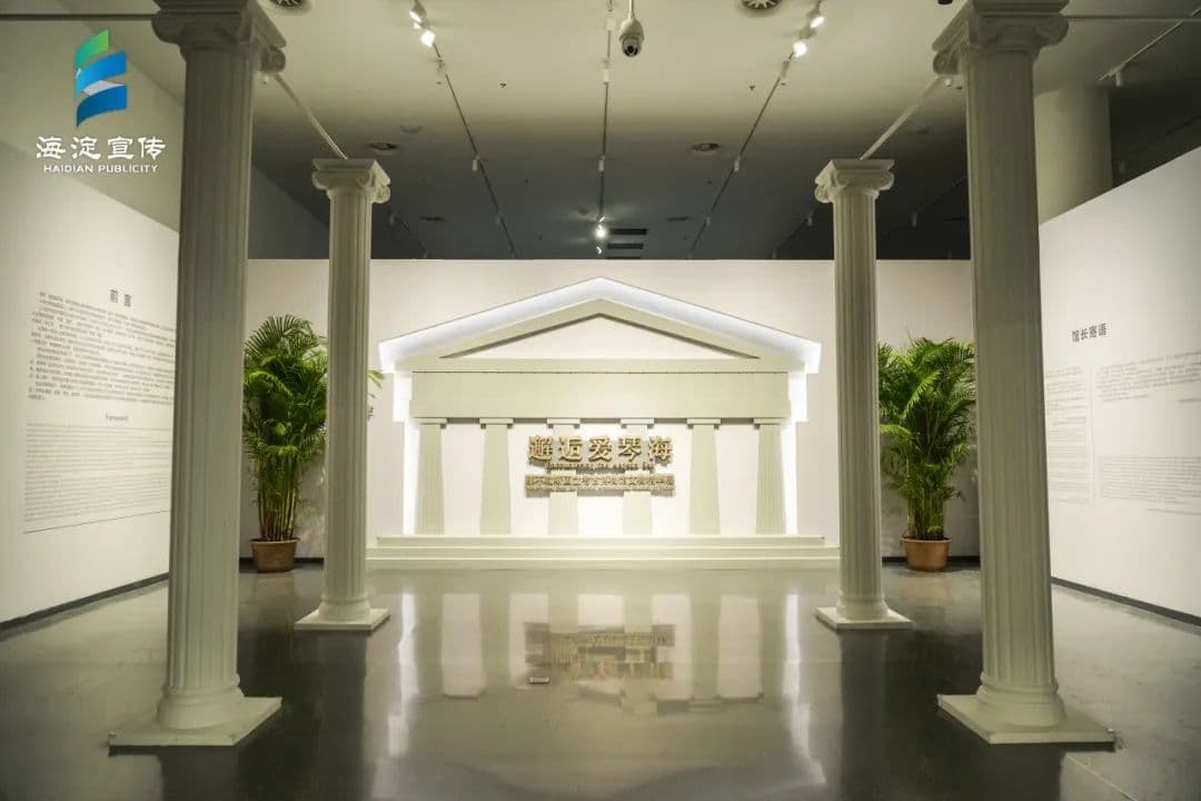 三山五园文化艺术中心试运行，两大展览同步开幕